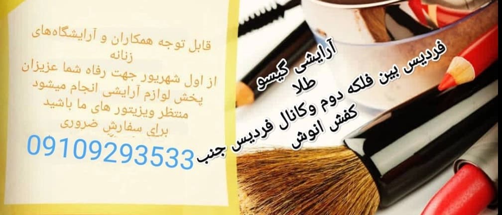 گاری گیسو طلا